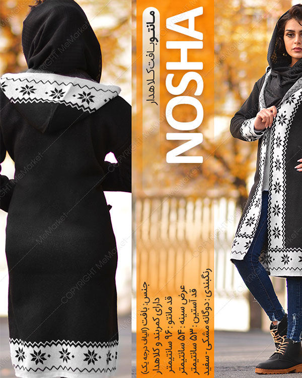 مانتو بافت دخترانه مدل NOSHA