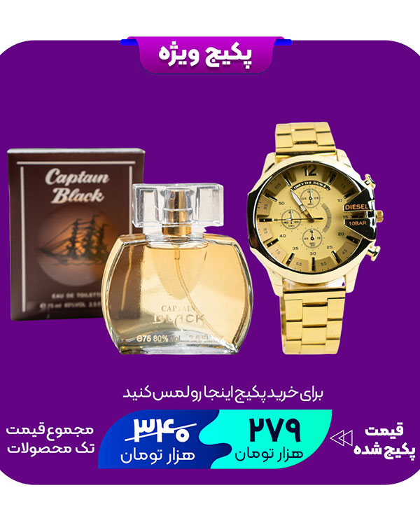 پکیج ساعت مچی DIESEL مردانه طلایی صفحه طلایی مدل U700 +عطر مردانه Captain Black