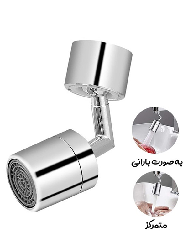 سری چند حالته شیر آب