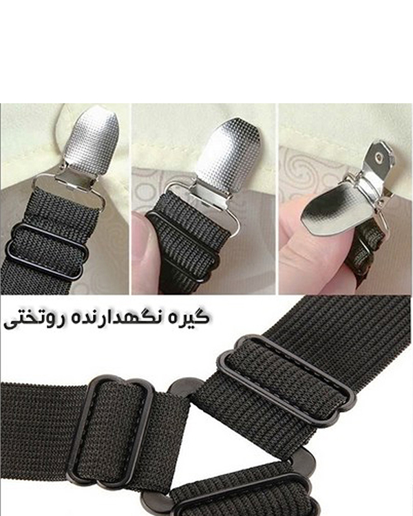 نگهدارنده رو تختی