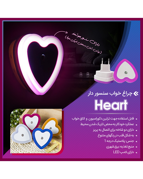چراغ خواب طرح قلب Light control