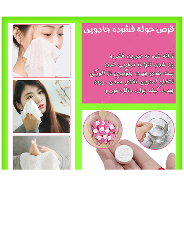دستمال فشرده
