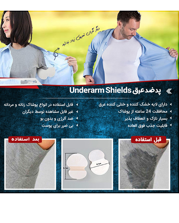 پد عرق گیر مدل Disposable