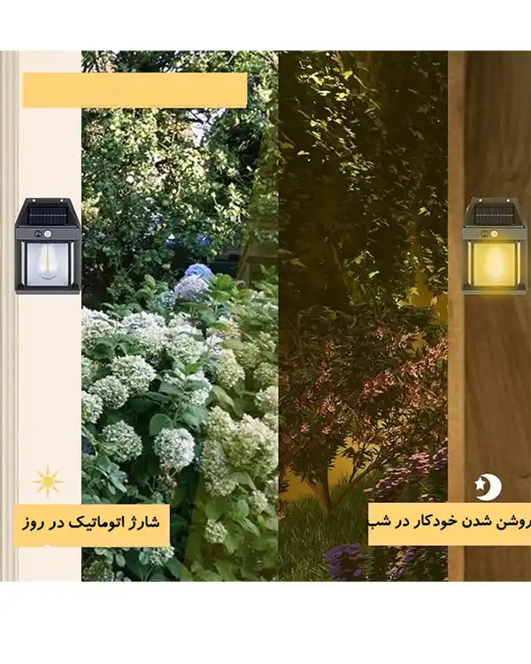 چراغ دیواری خورشیدی سنسوردار