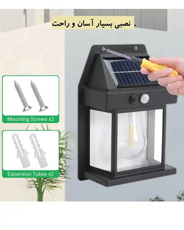 چراغ دیواری خورشیدی سنسوردار