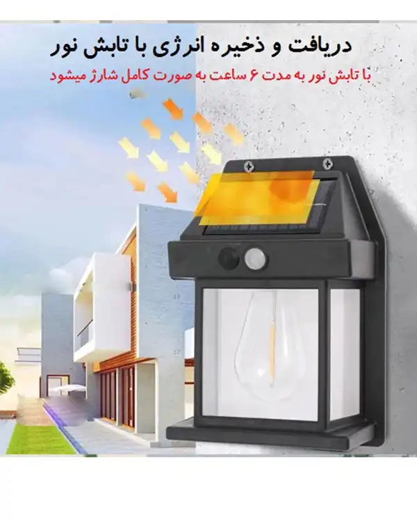 چراغ دیواری خورشیدی سنسوردار