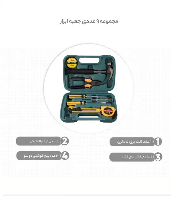 مجموعه 9 عددی جعبه ابزار مدل 8009A