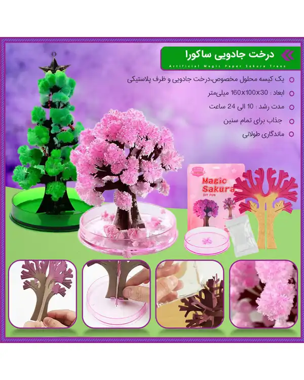 درخت جادویی
