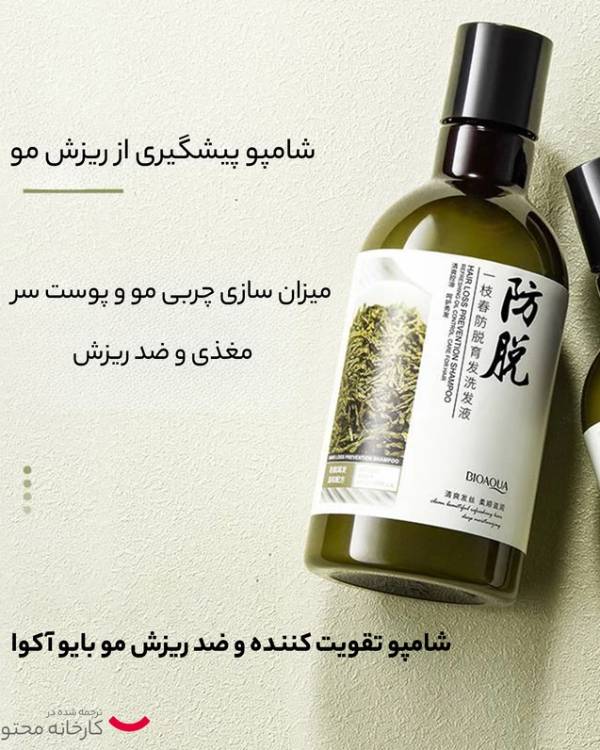 شامپو رزماری BIOAQUA