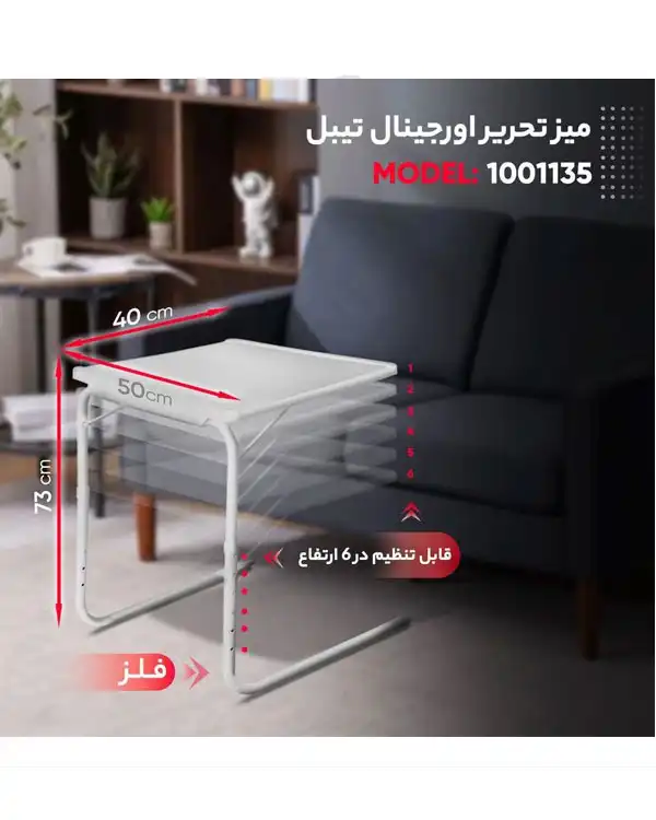 میز همه کاره Table Mate