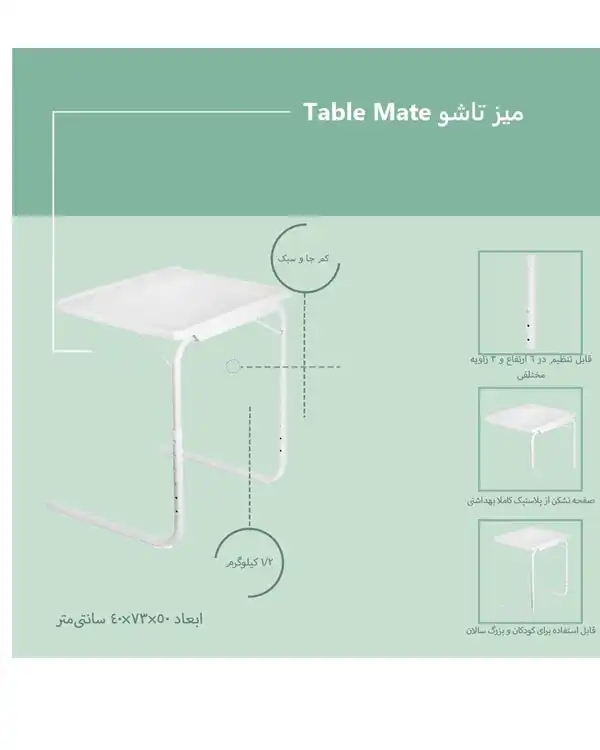 میز همه کاره Table Mate