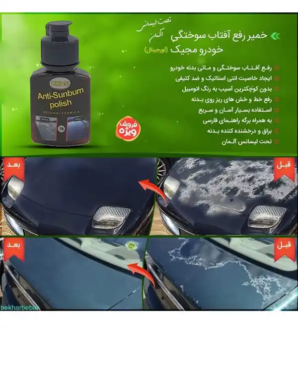 پولیش ترمیم آفتاب سوختگی خودرو