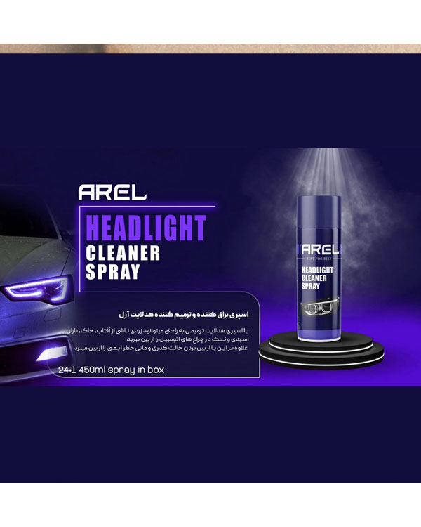 اسپری احیا کننده چراغ خودرو AREL