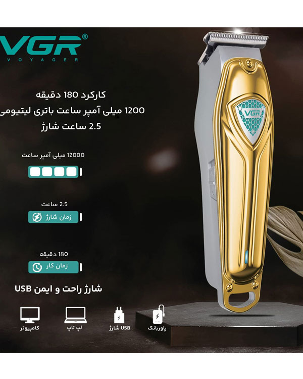 ماشین اصلاح VGR مدل V-911