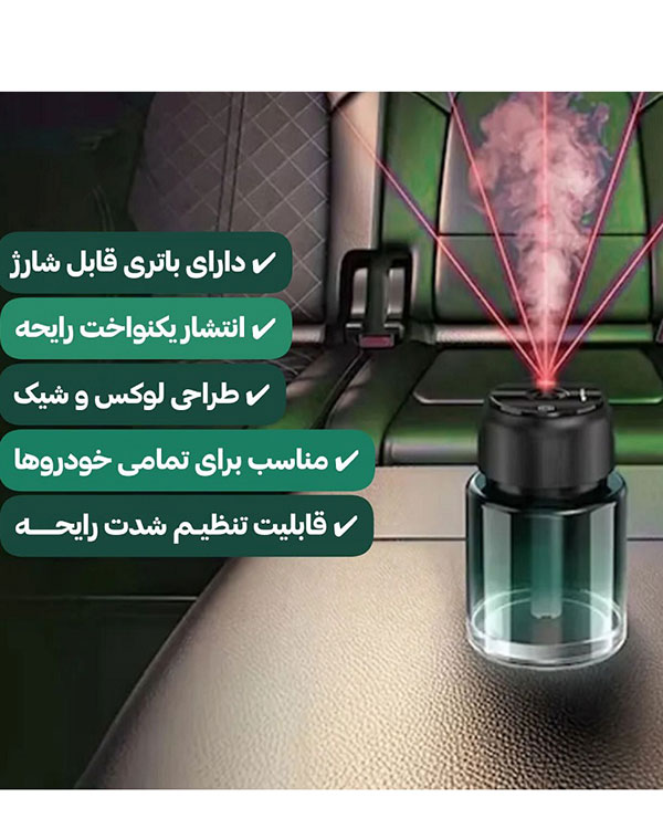 خوشبوکننده خودرو با بخور چند حالته و نور لیزری
