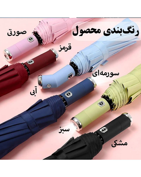 چتر اتوماتیک وارداتی مدل چراغ دار
