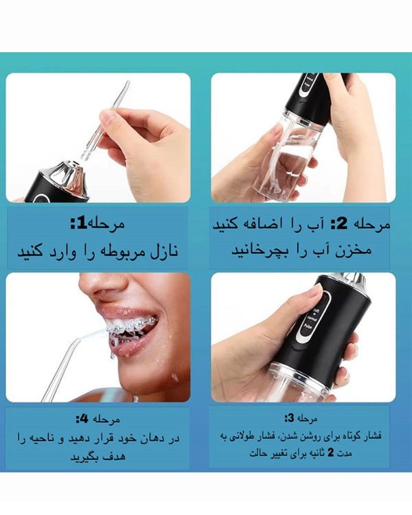 دستگاه شست و شوی دهان و دندان واترجت