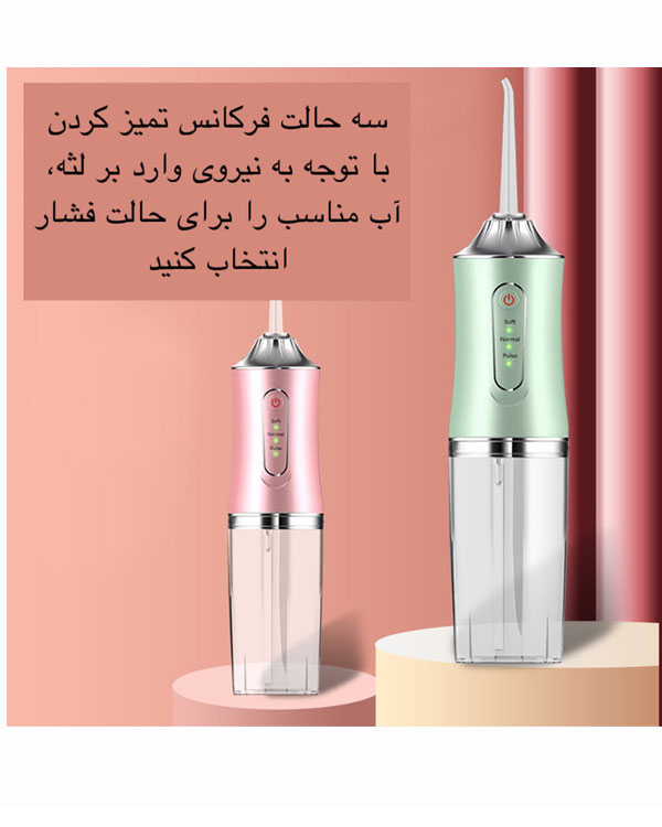دستگاه شست و شوی دهان و دندان واترجت