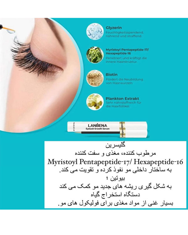 سرم تقویت مژه مدل LANBENA-