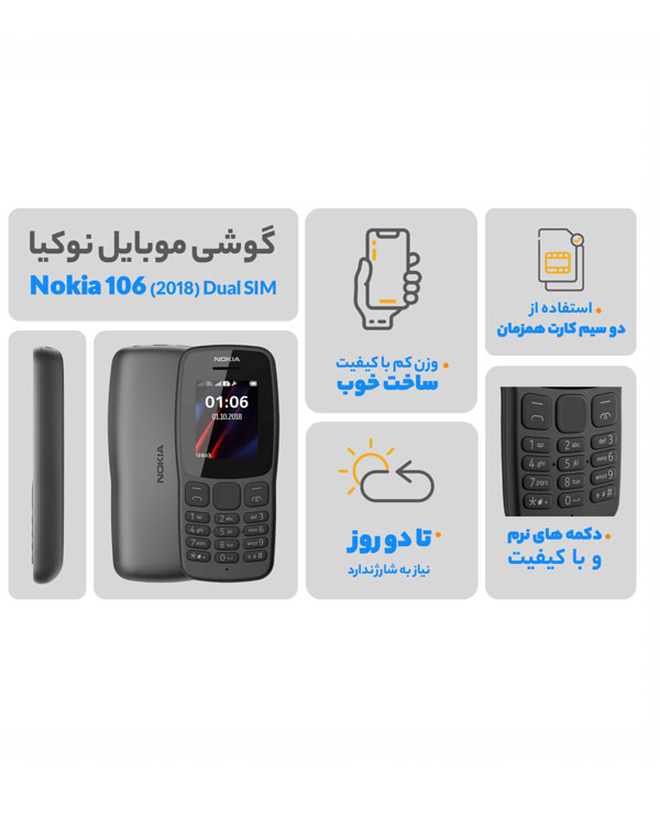 گوشی نوکیا مدل 106 ظرفیت ۴ مگابایت دو سیم‌ کارت مدل 2018