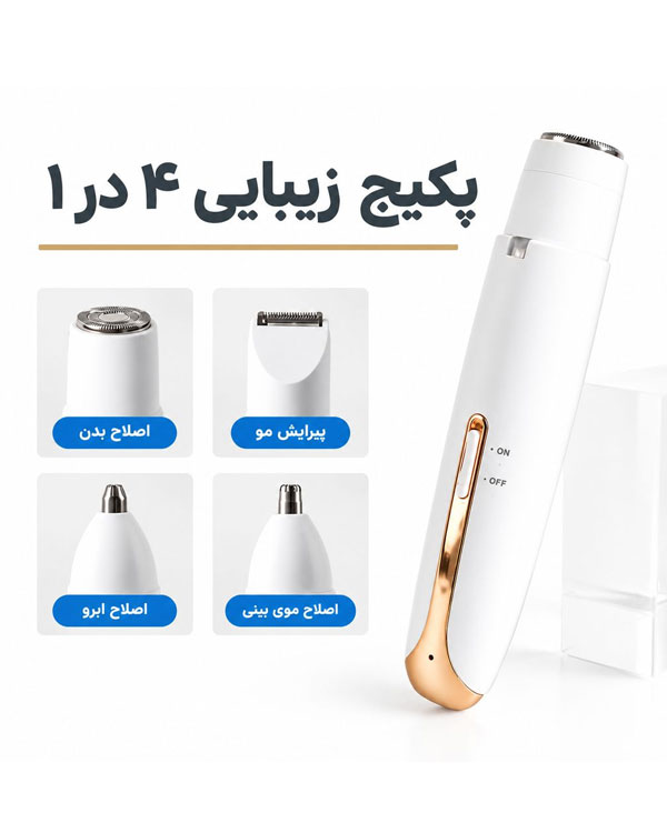 شیور شارژی موزن 4کاره بانوان