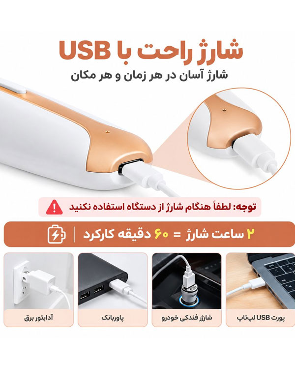 شیور شارژی موزن 4کاره بانوان