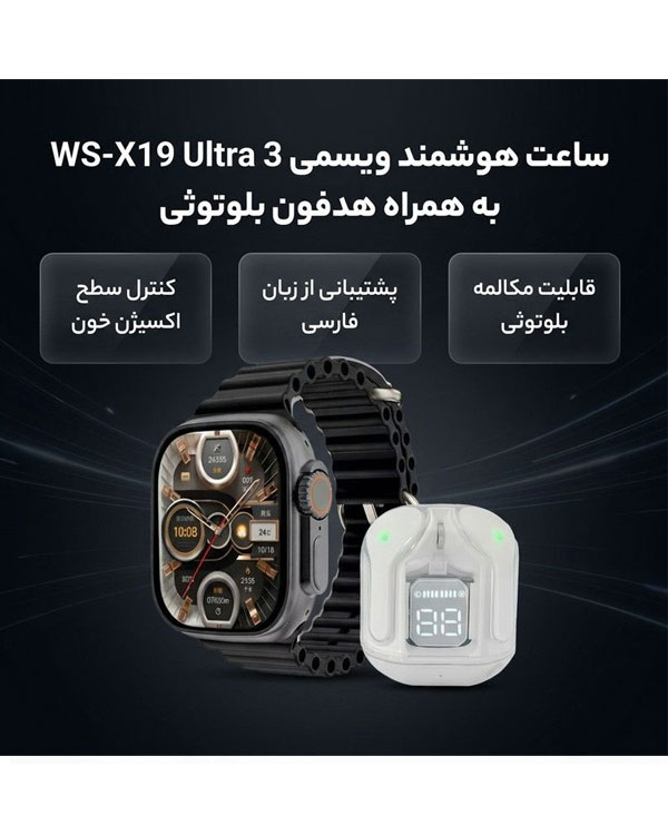 ساعت هوشمند WISME دارای پنج عدد بند و ایرپاد مدلWSX19 ULTRA3 با منو فارسی