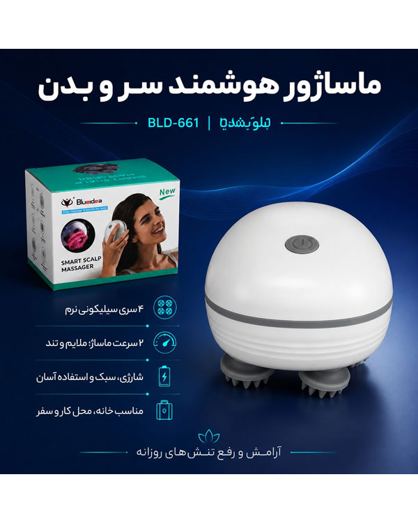 ماساژور سر Smart Scalp Massager مناسب رشد مو