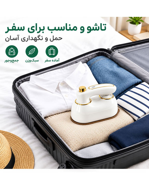 اتو لباس مسافرتی مدل Mini Iron