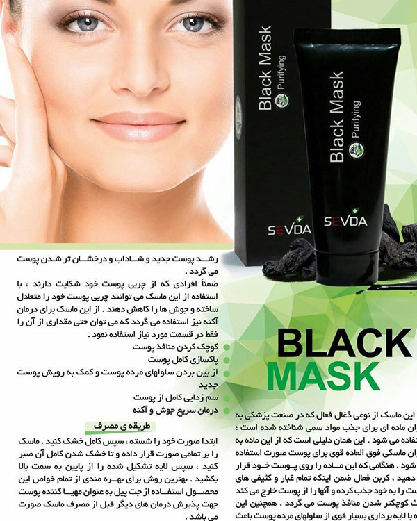 ماسک ذغال مدل 5630