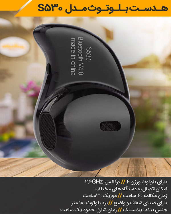 هدست بلوتوث طرح s530مدل 5530