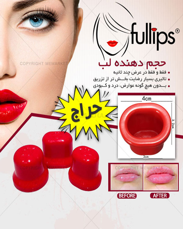 حجم دهنده لب مدل 7431