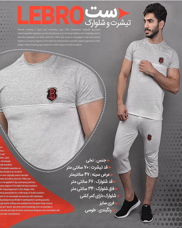 ست مردانه BLمدل 9643