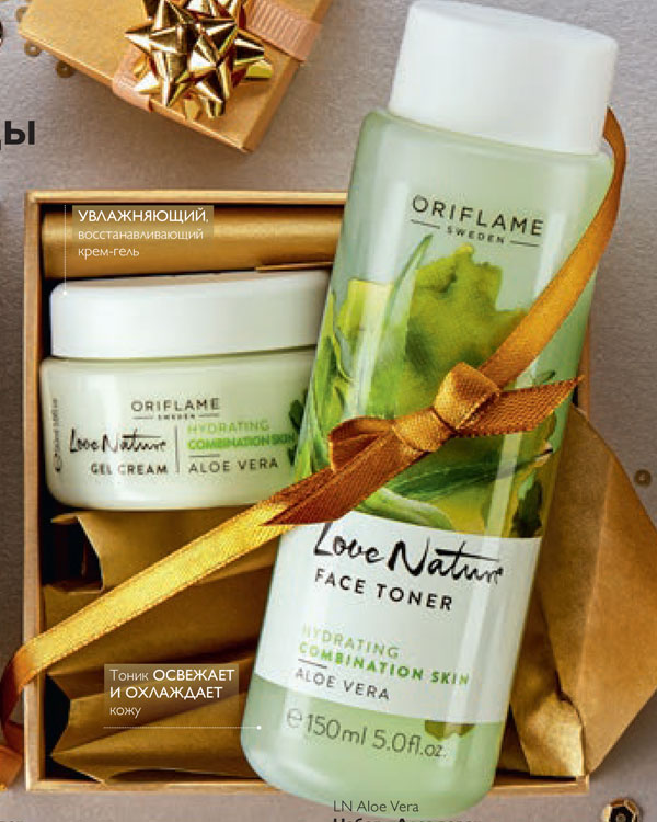 پکیج آبرسان الوئه ورا اوریفلیم ORIFLAME ALOE VERA