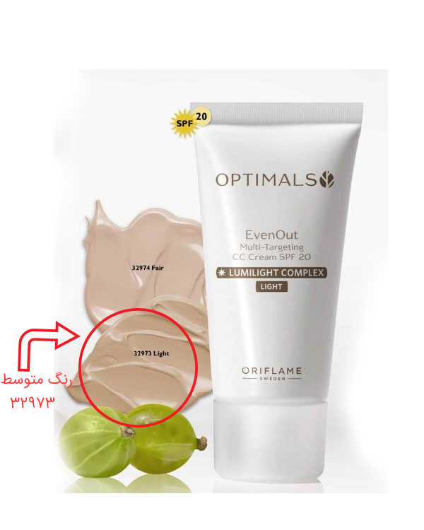 کرم پودر ضدلک سی سی اوریفلیم CC Even Out Optimals