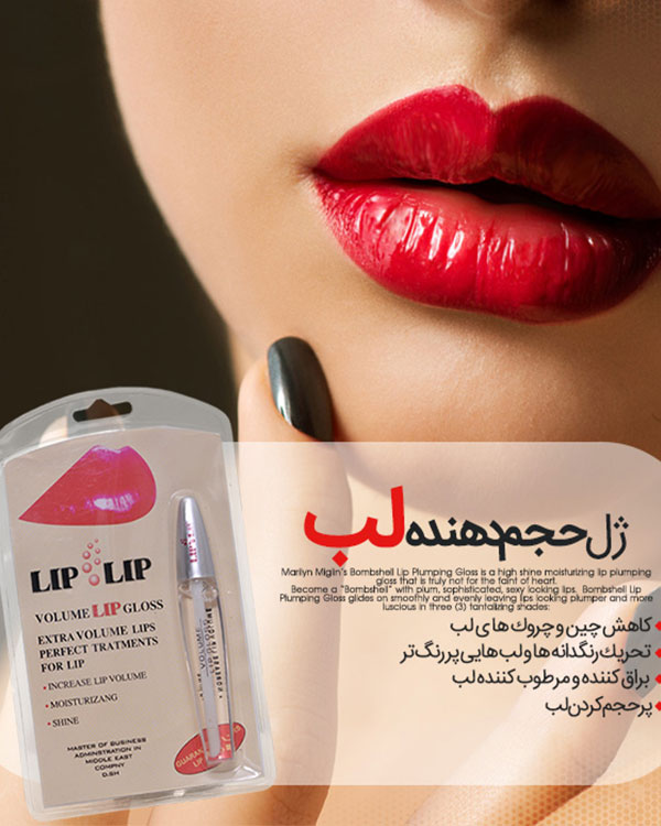 ژل حجم دهنده لب مدل 5577