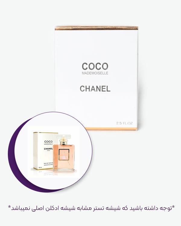 تستر ادیوپرفیوم زنانه coco mademoiselle chane مدل 8