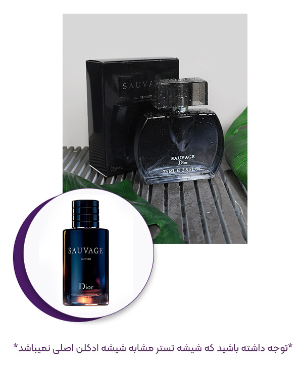 تستر ادیوپرفیوم مردانه sauvage dior مدل 2159