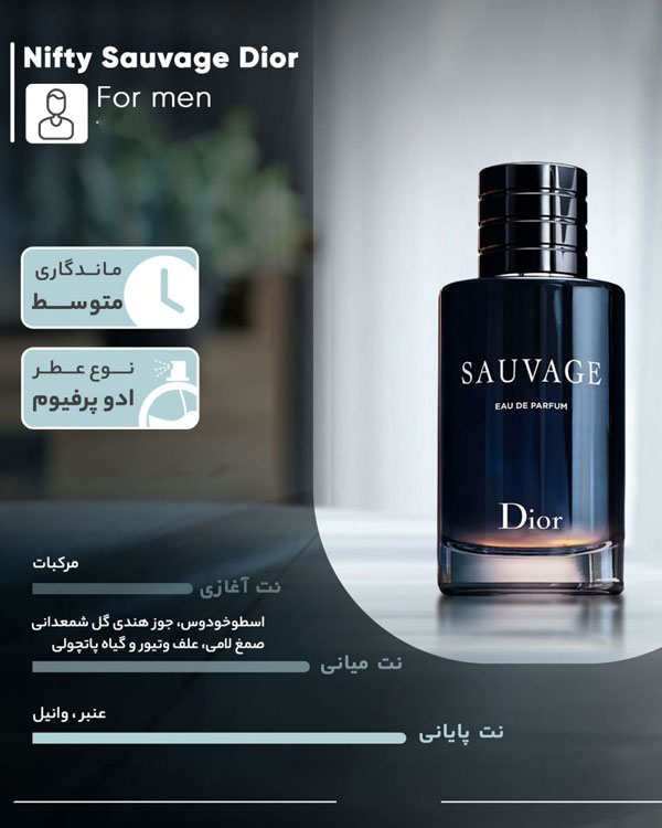 تستر ادیوپرفیوم مردانه sauvage dior مدل 2159