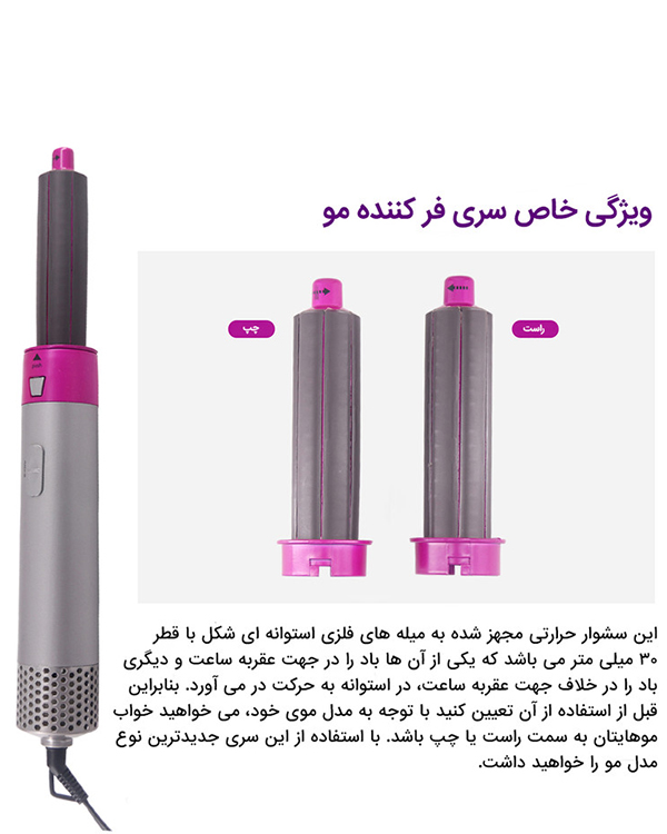 سشوار پنج کاره ایر استایلر مدل tp5+1