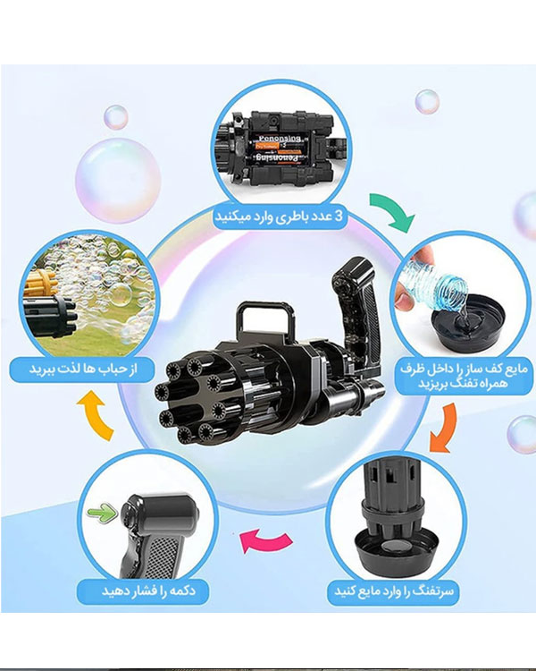 تفنگ حباب ساز BUBBLE GUN مدل 2020
