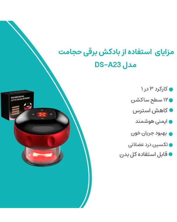 دستگاه بادکش برقی مدل 8545