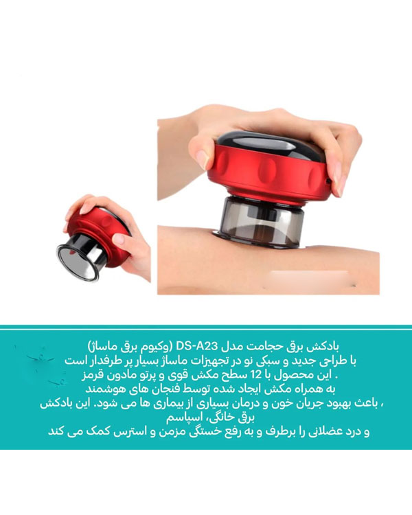 دستگاه بادکش برقی مدل 8545