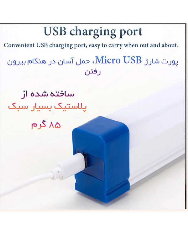 چراغ اضطراری USB شارژی آهن ربا دار